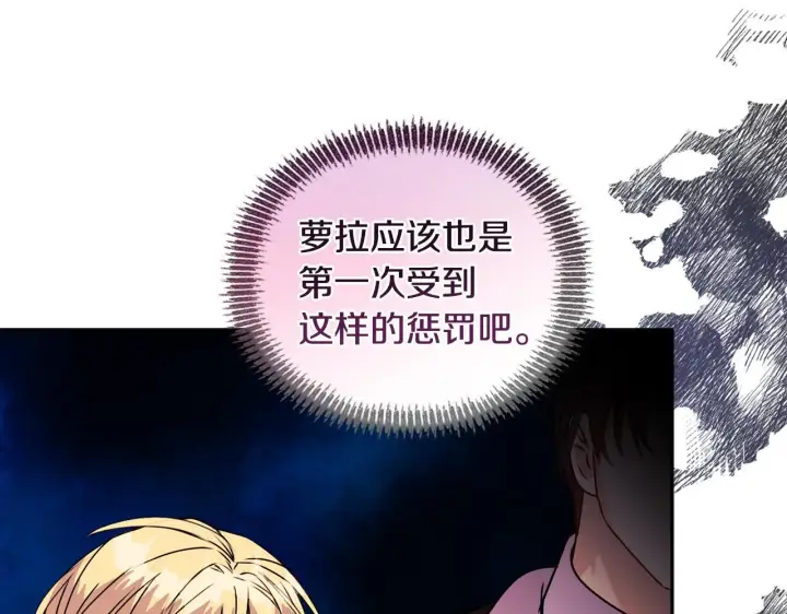 漫画《安洁莉卡：不一样的夫人》第14话 问责第80张图