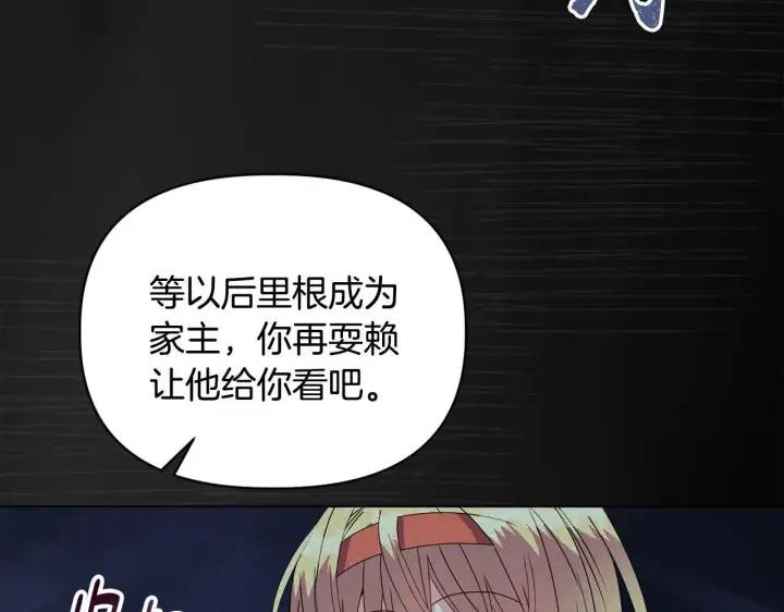 《安洁莉卡：不一样的夫人》第15话 地下室的秘密图142