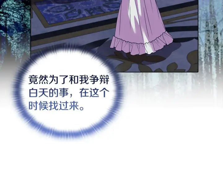 漫画《安洁莉卡：不一样的夫人》第16话 叔父的野心第153张图