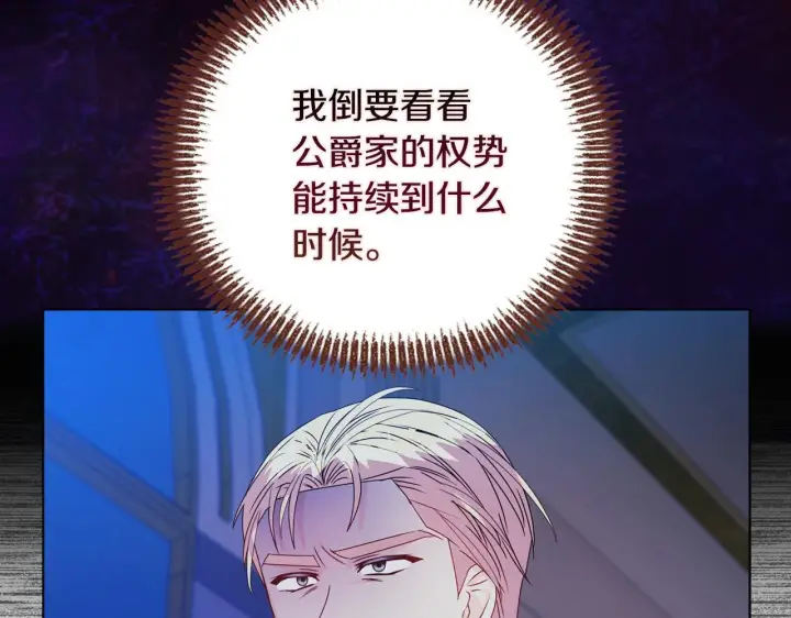 漫画《安洁莉卡：不一样的夫人》第16话 叔父的野心第17张图