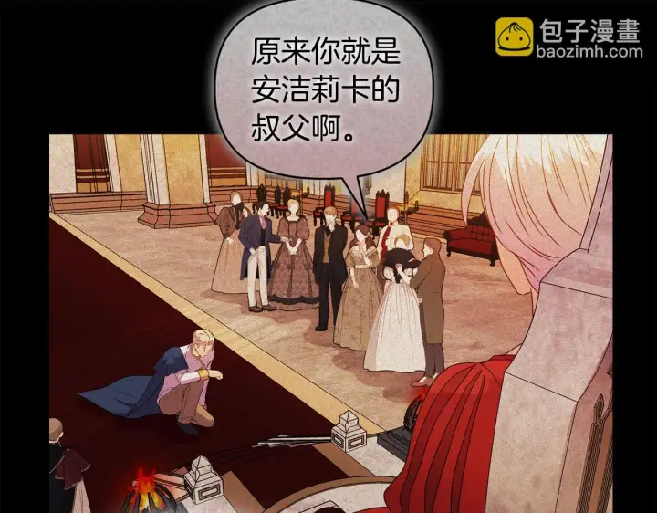 漫画《安洁莉卡：不一样的夫人》第16话 叔父的野心第21张图