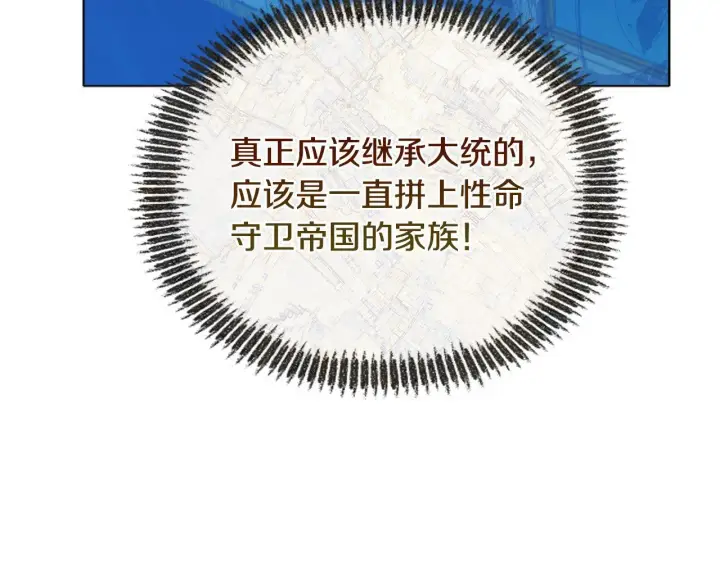 漫画《安洁莉卡：不一样的夫人》第16话 叔父的野心第25张图