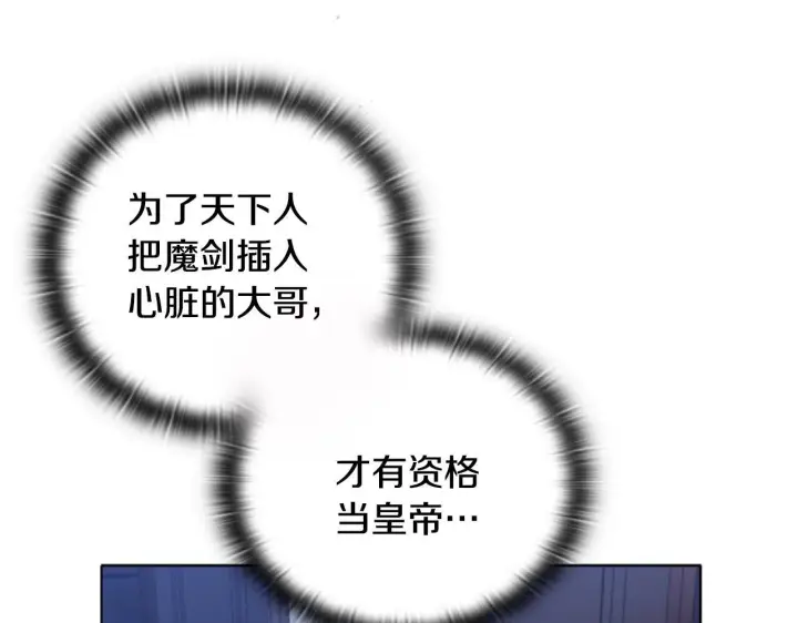 漫画《安洁莉卡：不一样的夫人》第16话 叔父的野心第31张图