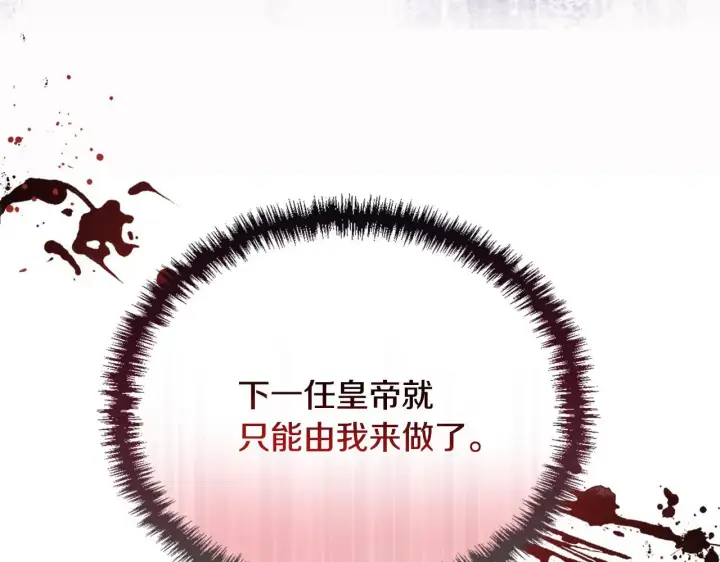 漫画《安洁莉卡：不一样的夫人》第16话 叔父的野心第36张图