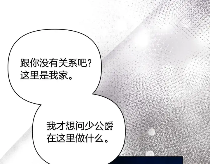 漫画《安洁莉卡：不一样的夫人》第16话 叔父的野心第74张图