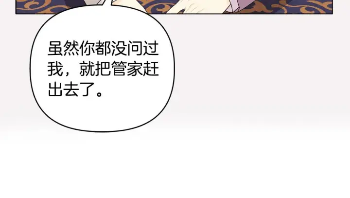 《安洁莉卡：不一样的夫人》第17话 家族会议图135