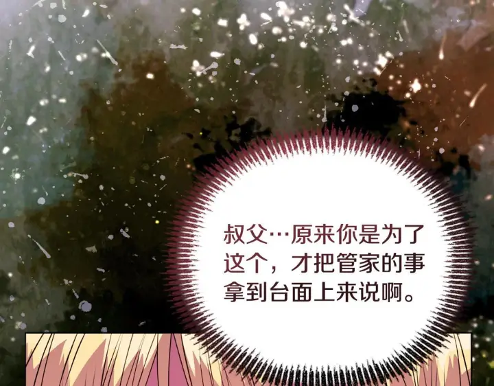 《安洁莉卡：不一样的夫人》第17话 家族会议图140
