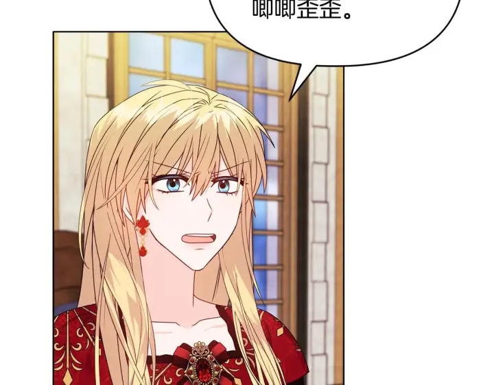 《安洁莉卡：不一样的夫人》第17话 家族会议图145