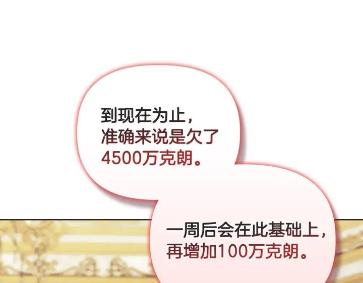 《安洁莉卡：不一样的夫人》第17话 家族会议图148