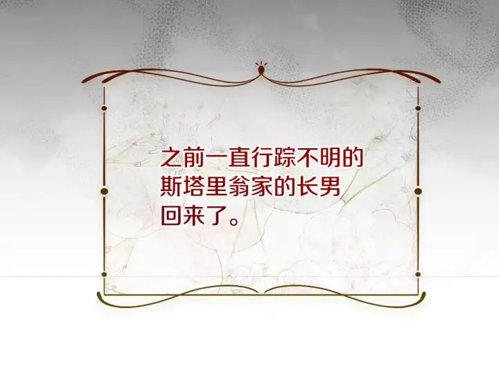 《安洁莉卡：不一样的夫人》第17话 家族会议图213