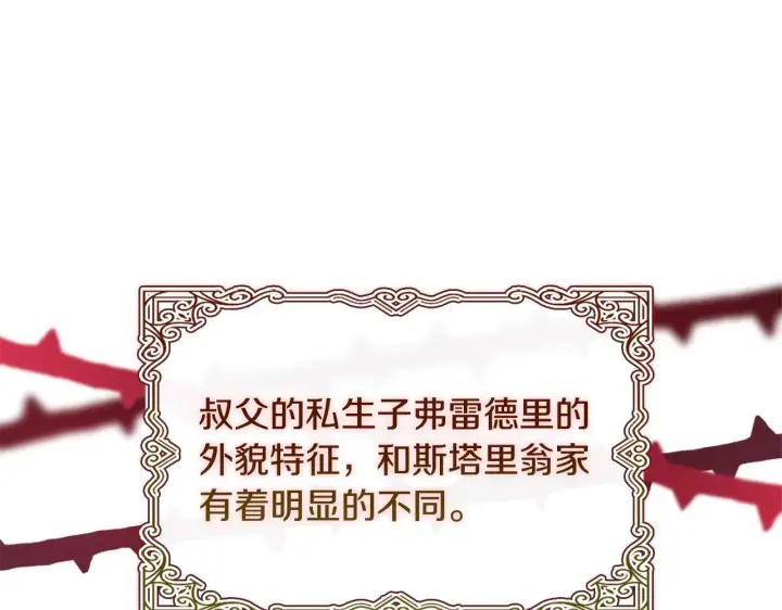 《安洁莉卡：不一样的夫人》第17话 家族会议图216