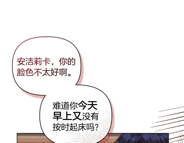 《安洁莉卡：不一样的夫人》第17话 家族会议图56