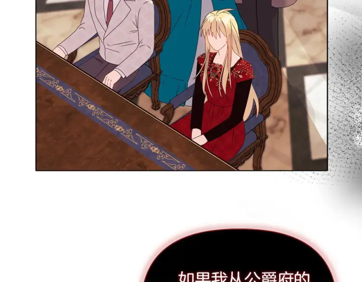 《安洁莉卡：不一样的夫人》第17话 家族会议图85