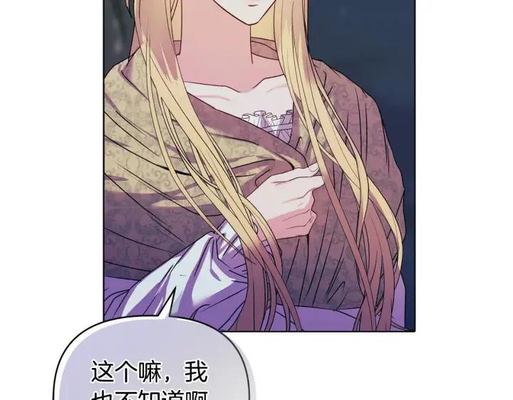 漫画《安洁莉卡：不一样的夫人》第19话 不平等的爱第109张图
