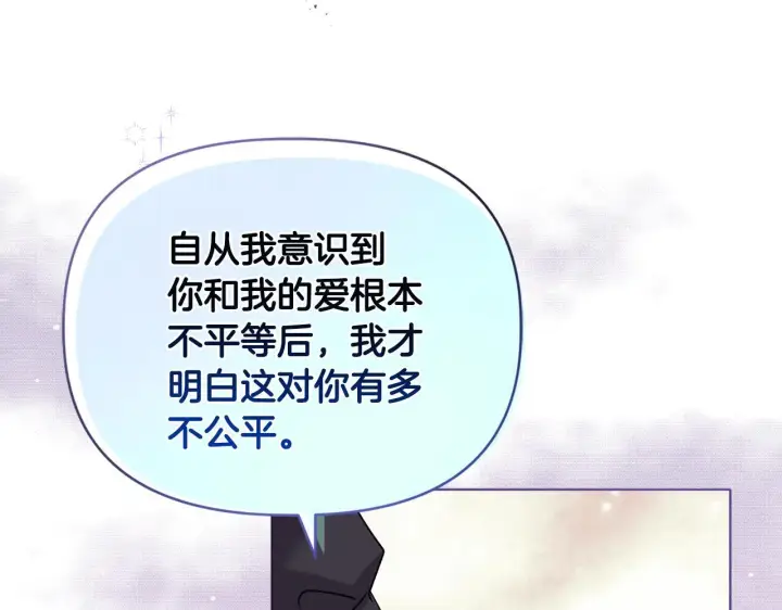 漫画《安洁莉卡：不一样的夫人》第19话 不平等的爱第133张图