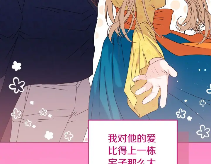漫画《安洁莉卡：不一样的夫人》第19话 不平等的爱第149张图
