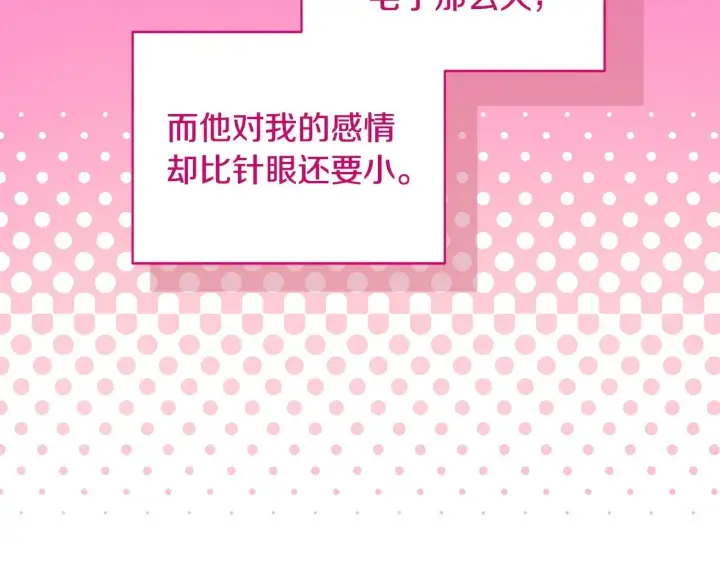 漫画《安洁莉卡：不一样的夫人》第19话 不平等的爱第150张图