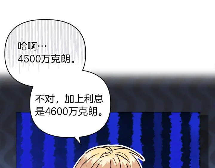 漫画《安洁莉卡：不一样的夫人》第19话 不平等的爱第23张图