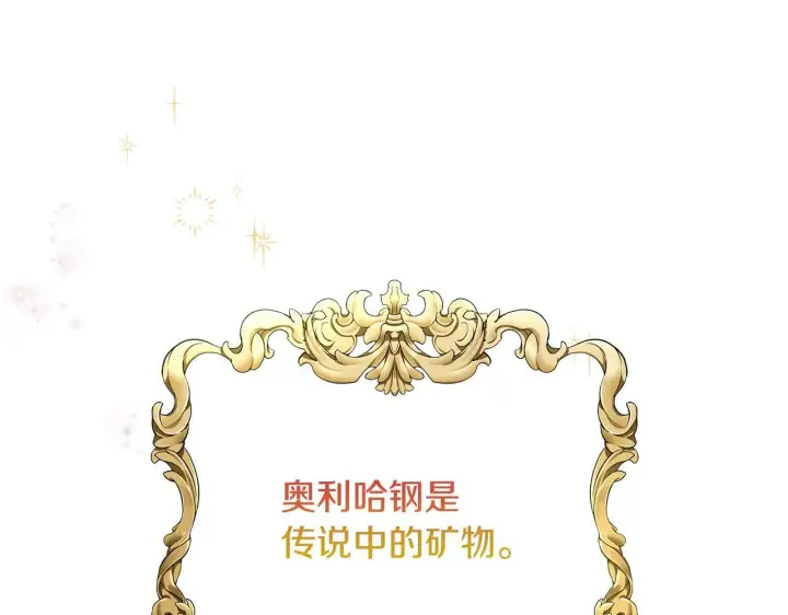 漫画《安洁莉卡：不一样的夫人》第19话 不平等的爱第31张图
