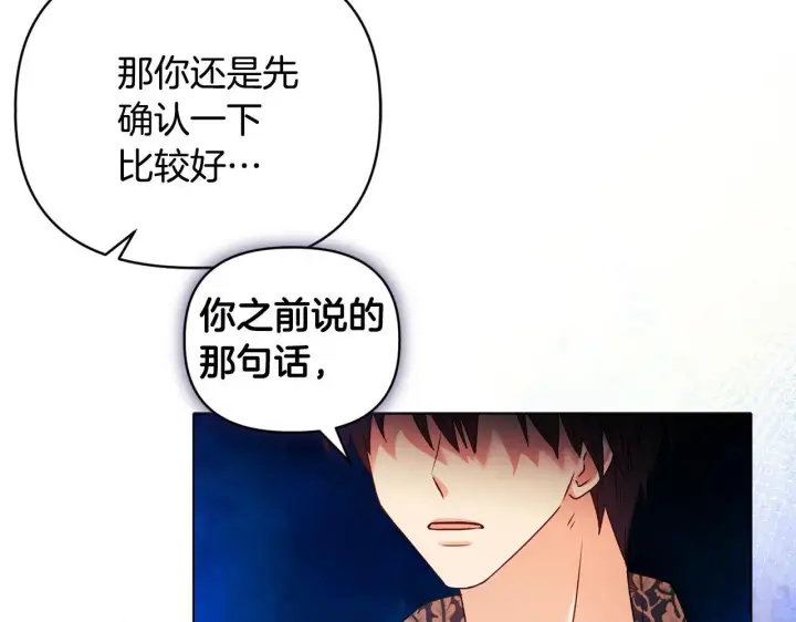 漫画《安洁莉卡：不一样的夫人》第19话 不平等的爱第77张图
