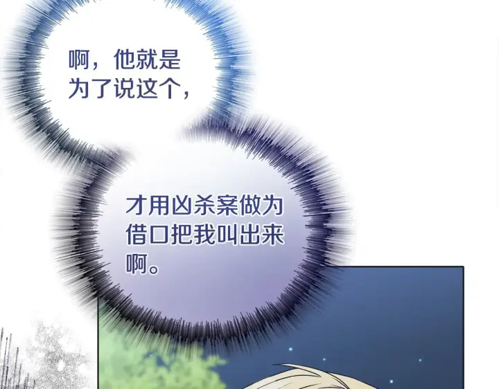 漫画《安洁莉卡：不一样的夫人》第19话 不平等的爱第84张图