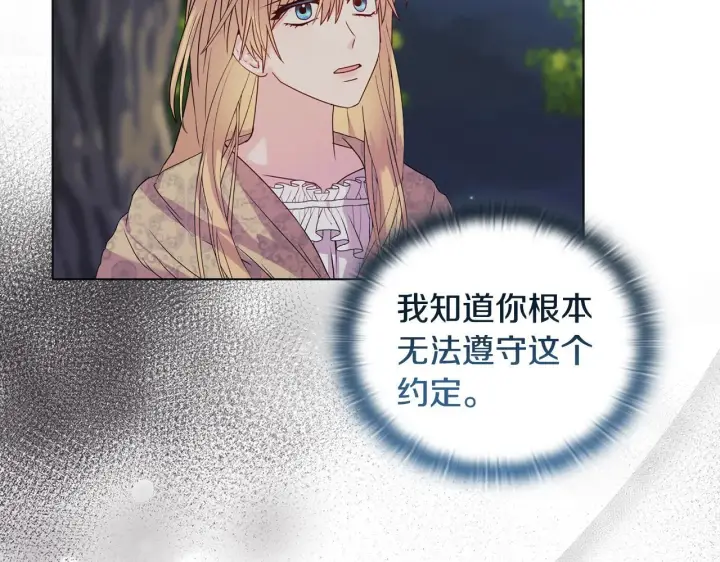 漫画《安洁莉卡：不一样的夫人》第19话 不平等的爱第93张图