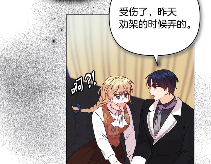 漫画《安洁莉卡：不一样的夫人》第20话 受伤第124张图