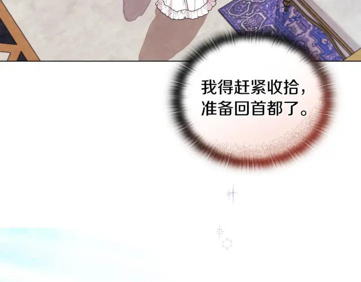 漫画《安洁莉卡：不一样的夫人》第20话 受伤第23张图