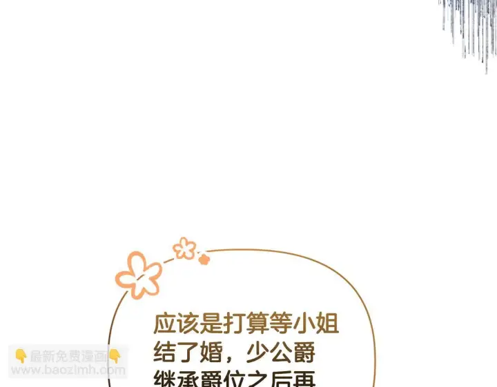 漫画《安洁莉卡：不一样的夫人》第21话 拒绝出庭第19张图