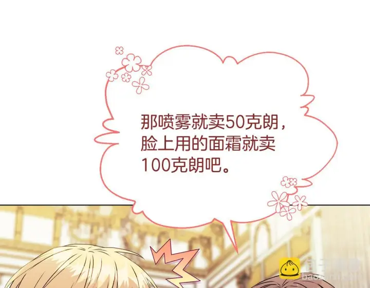 漫画《安洁莉卡：不一样的夫人》第21话 拒绝出庭第97张图