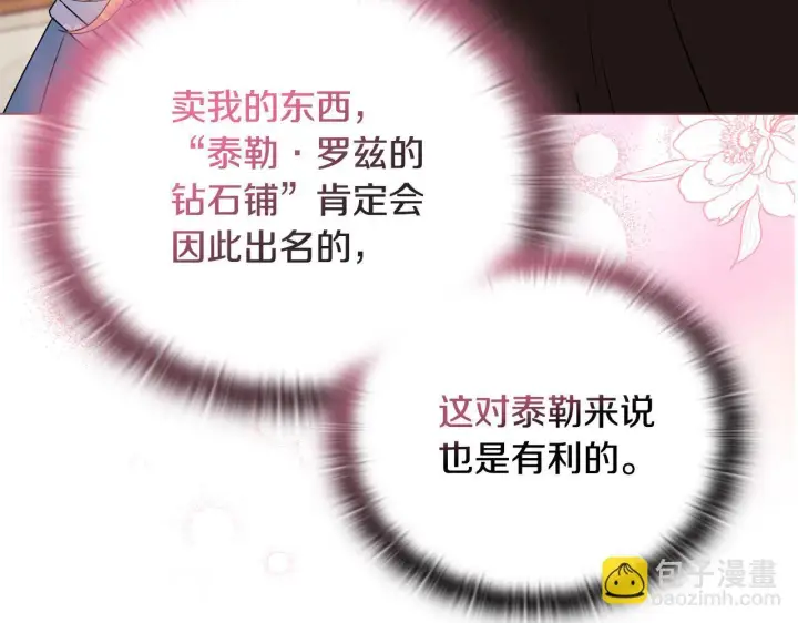 漫画《安洁莉卡：不一样的夫人》第22话 出售钻石项链第124张图