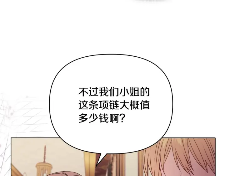 漫画《安洁莉卡：不一样的夫人》第22话 出售钻石项链第125张图