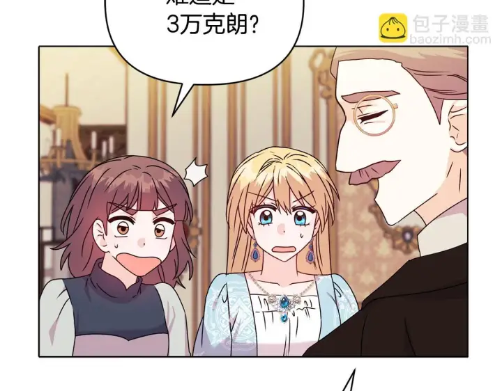 漫画《安洁莉卡：不一样的夫人》第22话 出售钻石项链第144张图