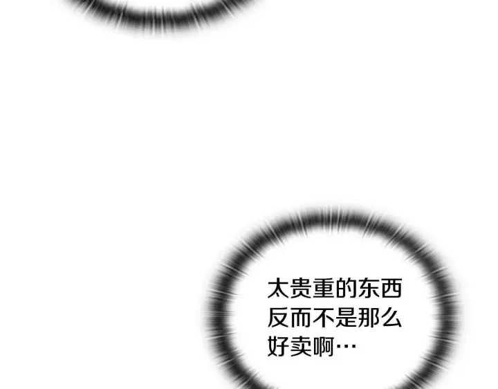 漫画《安洁莉卡：不一样的夫人》第22话 出售钻石项链第160张图