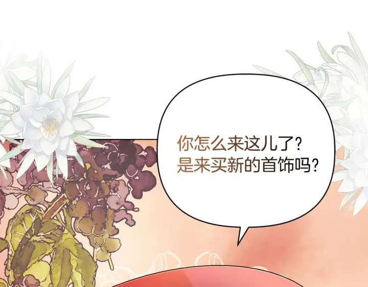 漫画《安洁莉卡：不一样的夫人》第22话 出售钻石项链第163张图