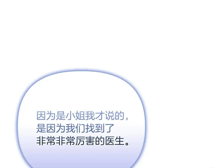 漫画《安洁莉卡：不一样的夫人》第22话 出售钻石项链第173张图
