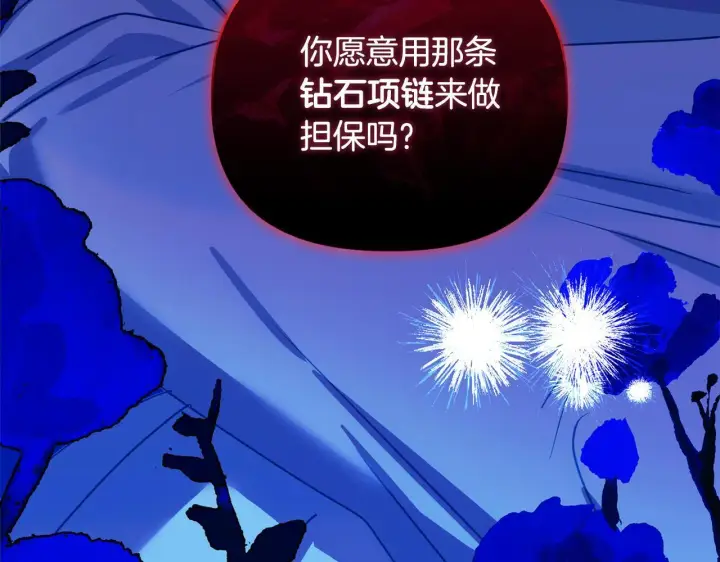 漫画《安洁莉卡：不一样的夫人》第22话 出售钻石项链第193张图