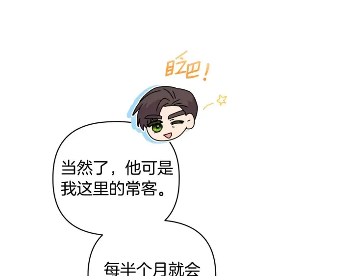 漫画《安洁莉卡：不一样的夫人》第22话 出售钻石项链第79张图