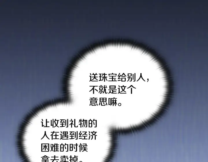 漫画《安洁莉卡：不一样的夫人》第22话 出售钻石项链第91张图