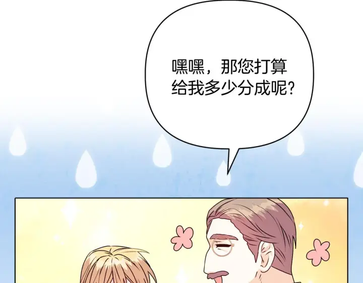 漫画《安洁莉卡：不一样的夫人》第22话 出售钻石项链第94张图