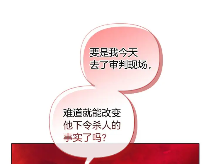 漫画《安洁莉卡：不一样的夫人》第23话 审判结果第125张图