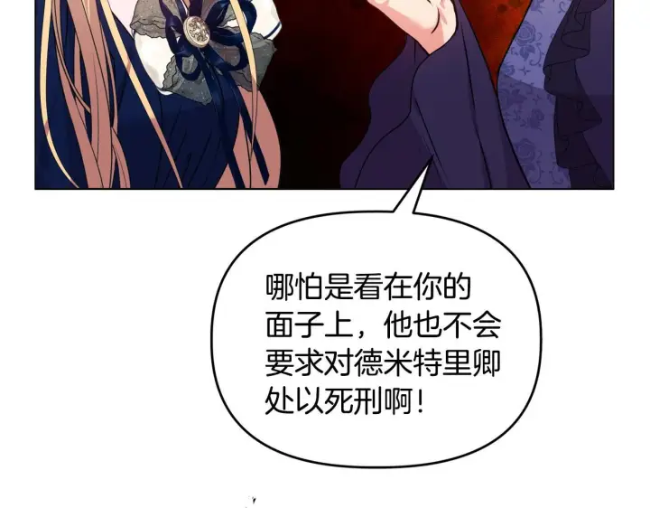 漫画《安洁莉卡：不一样的夫人》第23话 审判结果第127张图