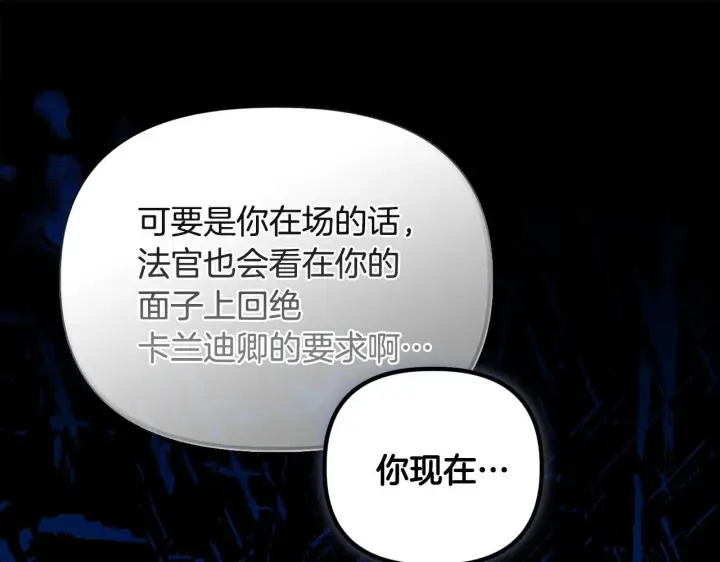 漫画《安洁莉卡：不一样的夫人》第23话 审判结果第133张图