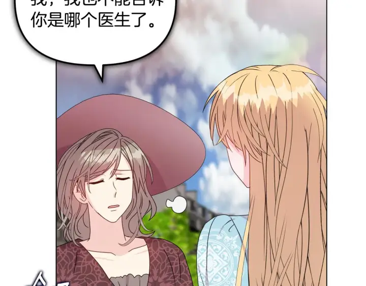 漫画《安洁莉卡：不一样的夫人》第23话 审判结果第19张图