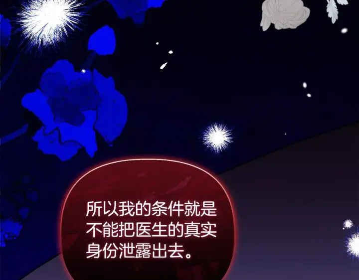 漫画《安洁莉卡：不一样的夫人》第23话 审判结果第2张图