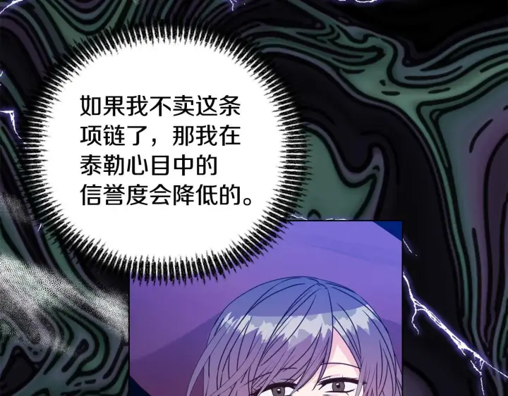 漫画《安洁莉卡：不一样的夫人》第23话 审判结果第23张图
