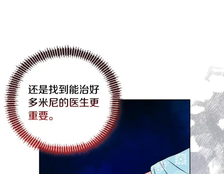 漫画《安洁莉卡：不一样的夫人》第23话 审判结果第39张图