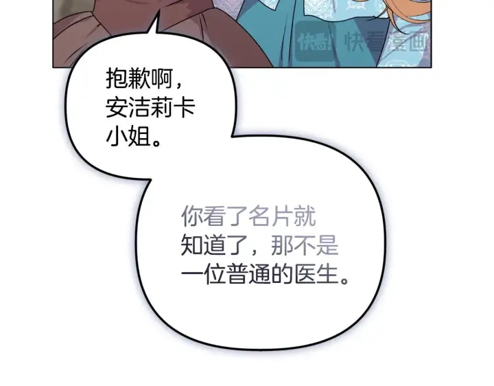 漫画《安洁莉卡：不一样的夫人》第23话 审判结果第52张图