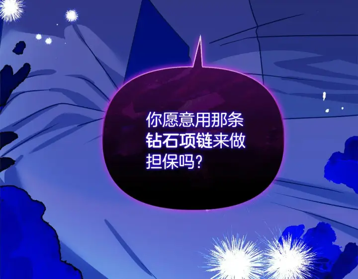 漫画《安洁莉卡：不一样的夫人》第23话 审判结果第6张图