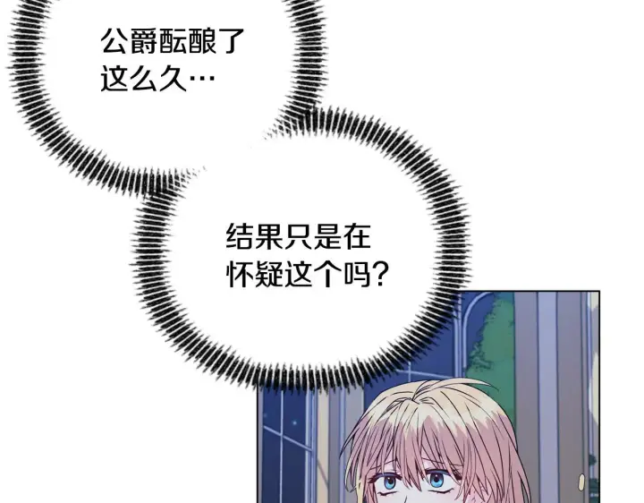 漫画《安洁莉卡：不一样的夫人》第24话 天使鸟第12张图